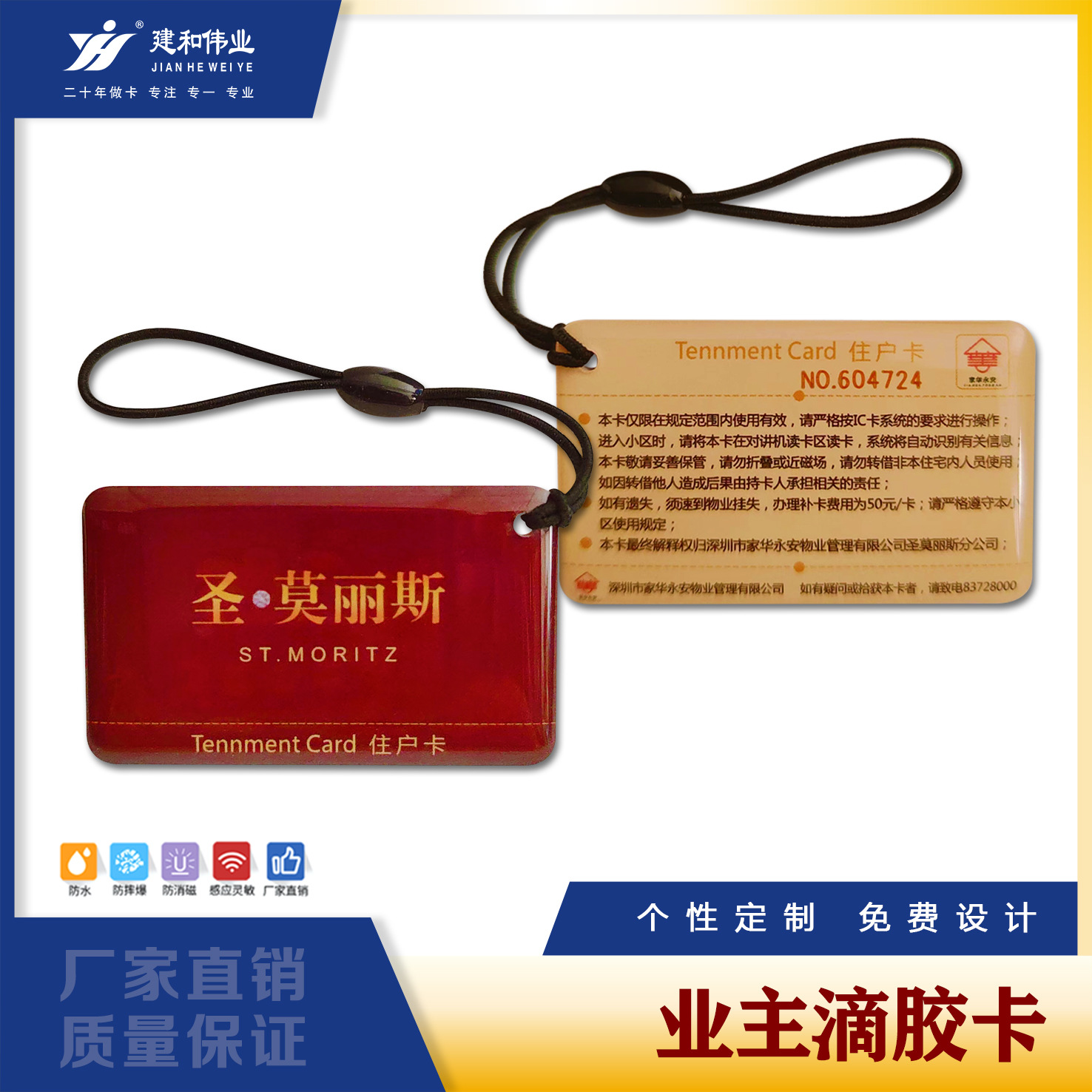 建和伟业ICID 滴胶卡M1业主卡电梯卡UID复制卡小区物业管理好帮手