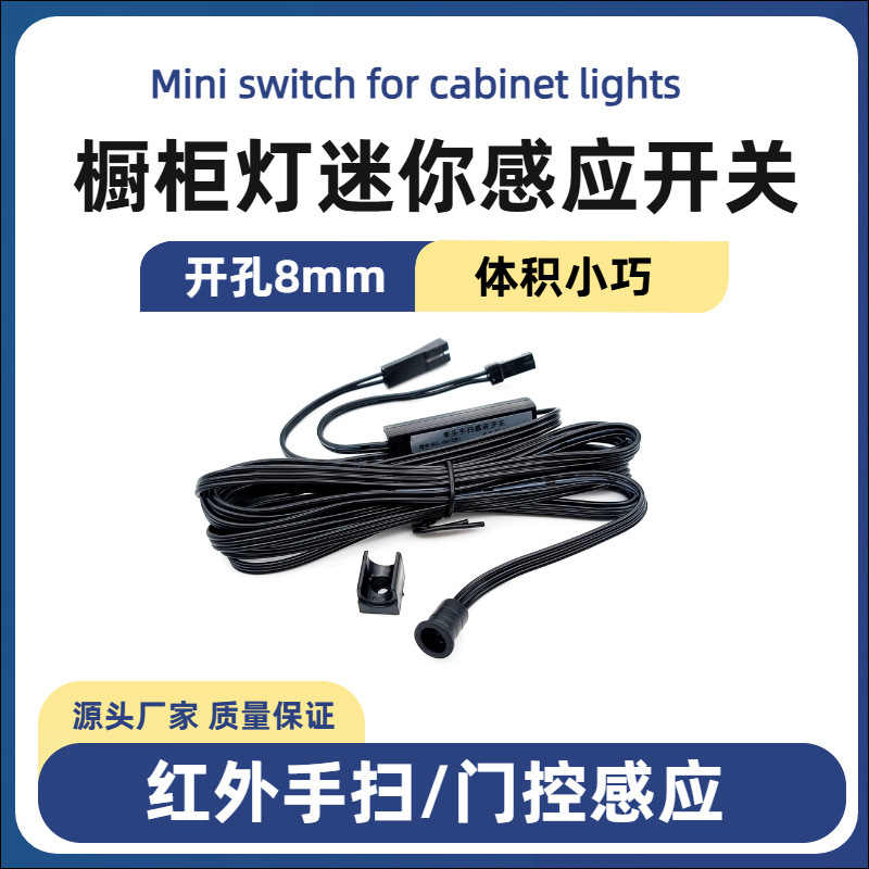 拔插式迷你门控感应红外手扫感应开关24V橱柜衣柜酒柜感应控制器|undefined