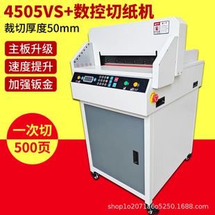 兴锰4505数控切纸机电动全自动大型裁纸刀厚层裁纸机数控裁切机-阿里巴巴
