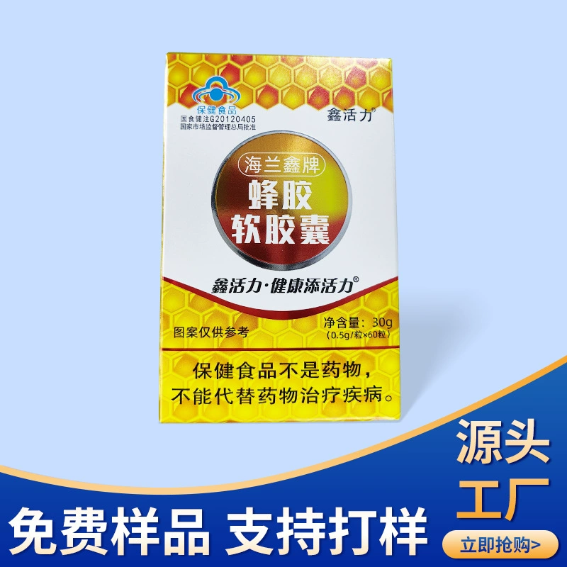 Заводская поставка прополиса мягкая капсула Hailanxin бренда среднего и пожилого возраста вспомогательные продукты здравоохранения прополиса мягкая капсула оптом