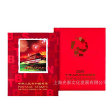 北方集邮册2009年年册全年邮票型张邮票册 09年定位集邮册