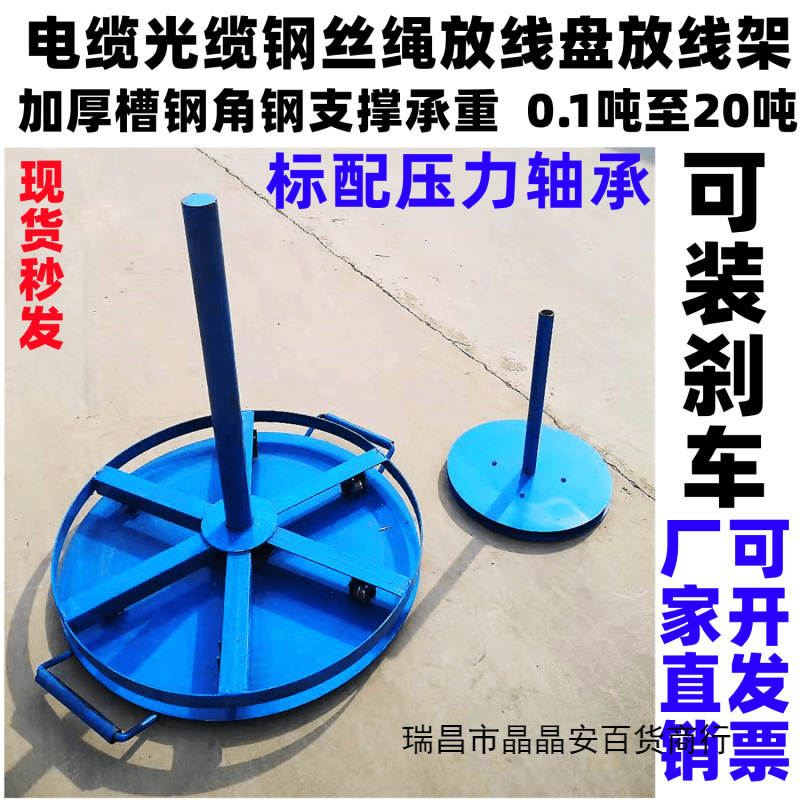 带刹车电缆放线架光纤光缆放线盘放线架钢丝绳放线器电工放线
