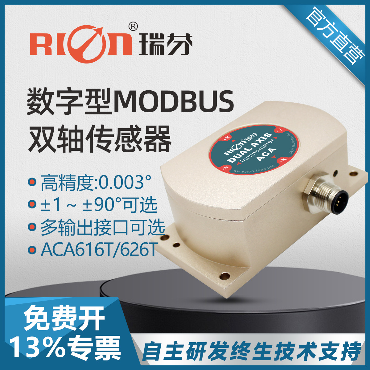 ACA626T全温补高精度倾角仪 双轴数字输出型倾角传感器 倾角模块