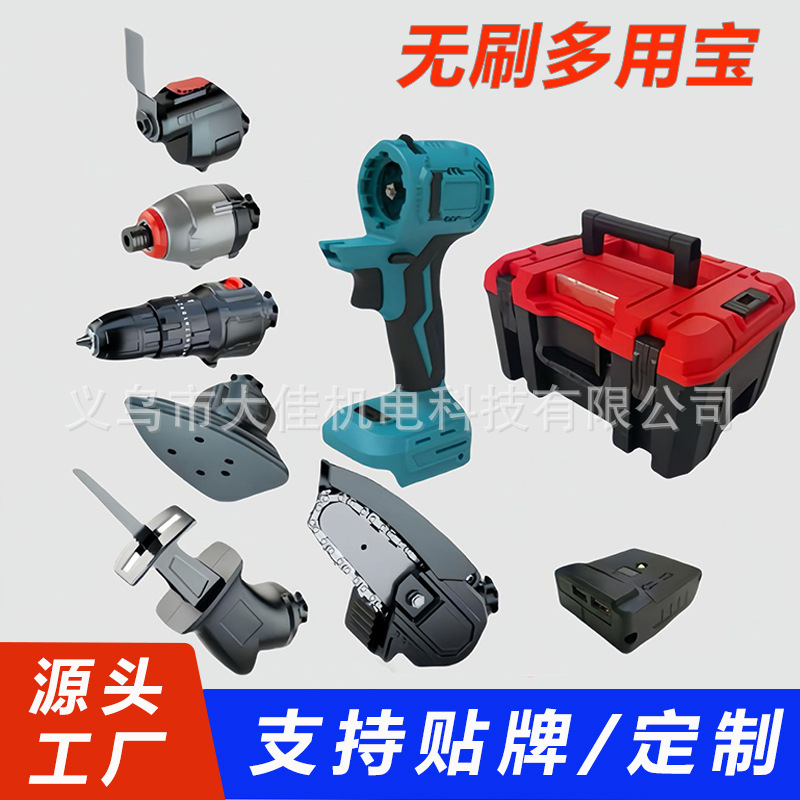 无刷锂电宝充电式万用宝电动工具多功能组合套装电动工具套装
