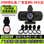 USB摄像头隐私盖Webcam防窥万能通用款遮挡电脑摄像头镜头保护盖