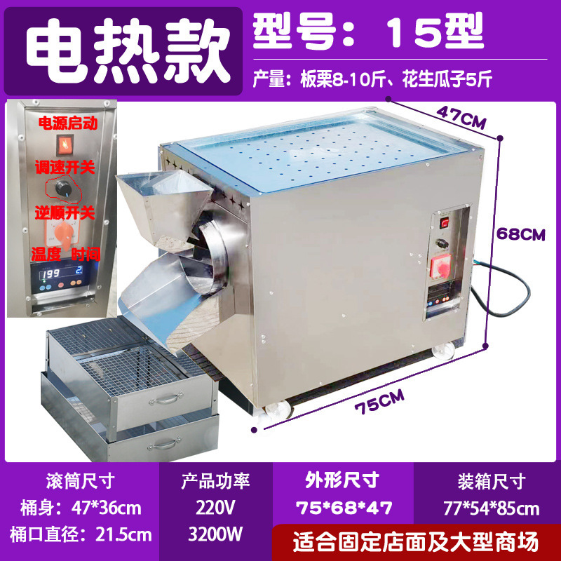 Máquina de frita automática de tambor eléctrica comercial para calentar pequeñas máquinas de semillas de maní de gas de castaño frito con azúcar