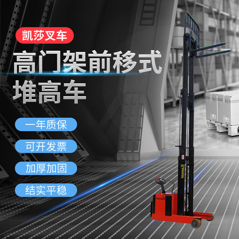 供应高门架堆高车 前移式电动堆高车站驾式操作升高4.5米仓库使用