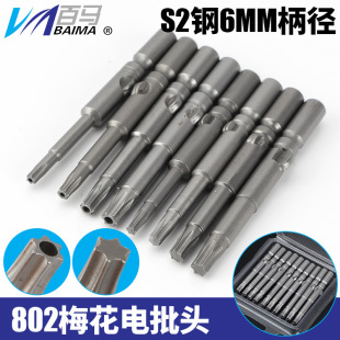 S2 steel 802 electric batch with Hole solid plum screwdriver head 6MM electric screwdriver head screwdriver mouth six star cutter head 60mm