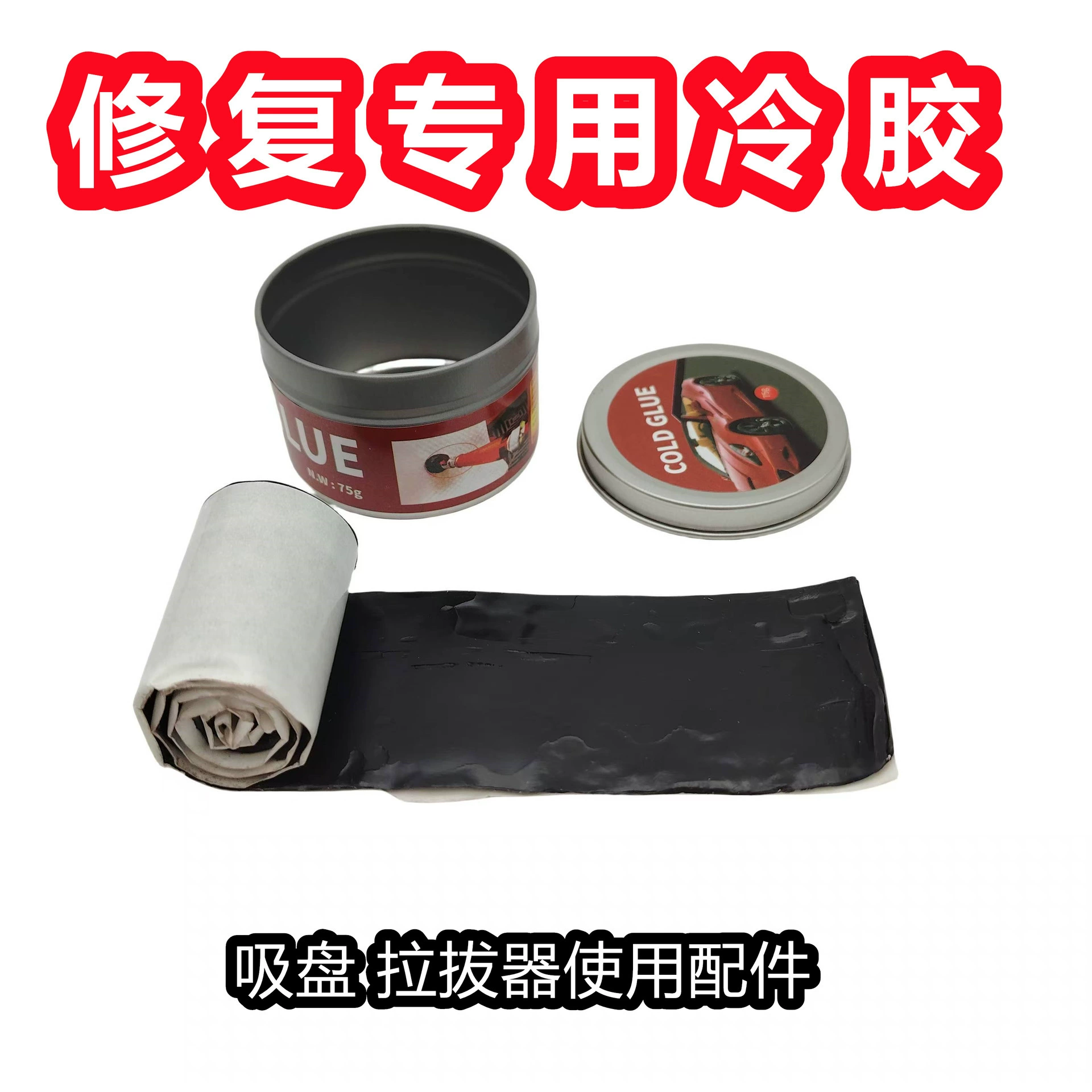 Клей для удаления вмятин, холодный клей для вмятин, клей для вытягивания вмятин, без листового металла в коробке