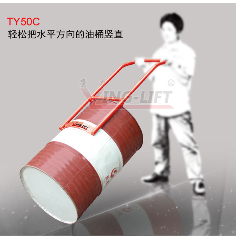 鹰力TY50省力工具手动油桶放料倒料器扶桶器立桶器放倒油桶扶桶器