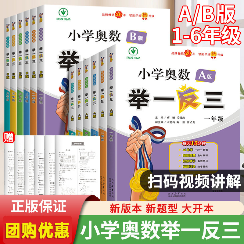 Primary School Olympiad Math Workbook: Abc Edition Standard Test Papers, Thinking Training, Grades 1-6 Math Enlightenment Books