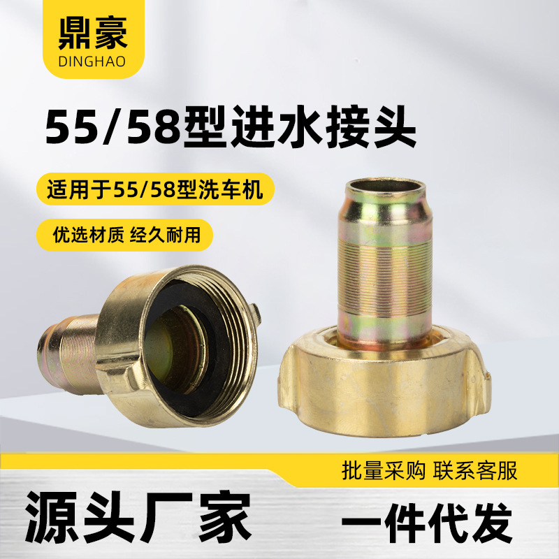 黑猫高压洗车机清洗机泵器维修零件配件进水接头55型58型厂家直销