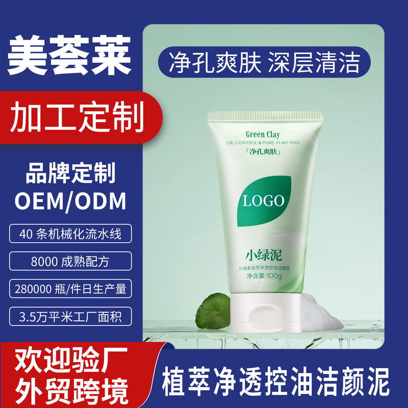 Little Green Clay Cleansing Milk Customized Pore Shrinking Deep Cleansing Amino Acid Chlorophyll Plant Extract Facial Cleanser Little Green Clay Cleansing Milk Customized Pore Shrinking Deep Cleansing Amino Acid Chlorophyll Plant Extract Facial Cleanser