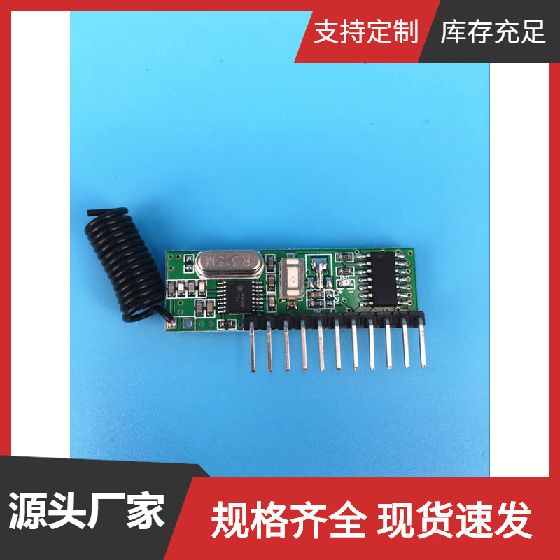 8路无线接收模块、8通道PT2272固定码无线接收模块