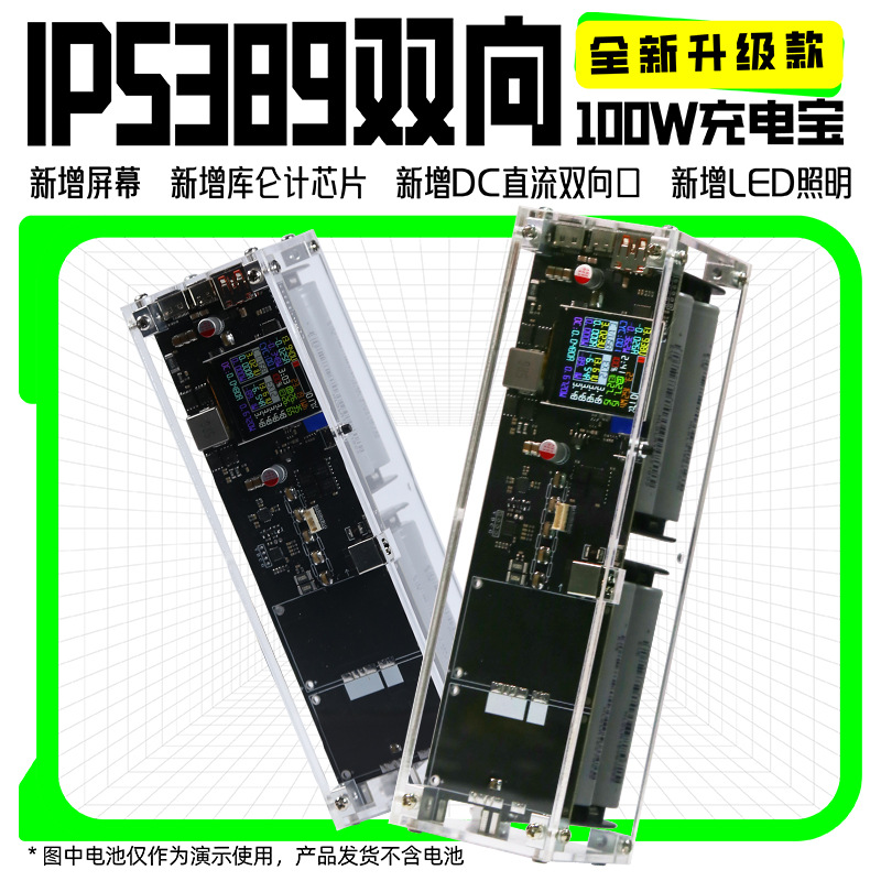IP5389双向100w快充移动电源大容量充电宝套件ips屏高清数显