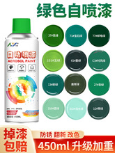 绿色自动手摇自喷漆草绿墨绿苹果绿漆葱绿玉绿军绿色汽车油漆喷罐