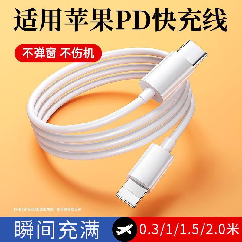 适用苹果PD快充数据线iPhone11/12/13/14手机充电器线iPad平板8X|undefined