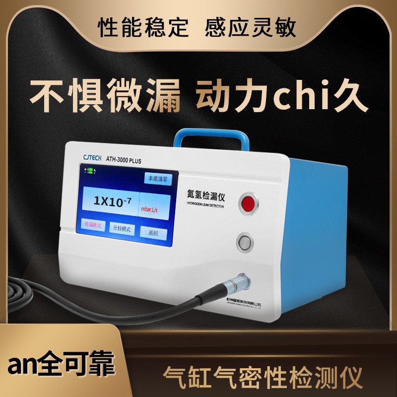 ATH-3000PLUS 气缸气密性检测仪 不惧微漏 动力chi久