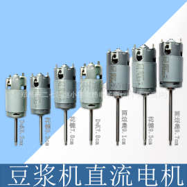 直流永磁豆浆机电机各种杂牌名牌豆浆机电机马达通用型直流送刀片