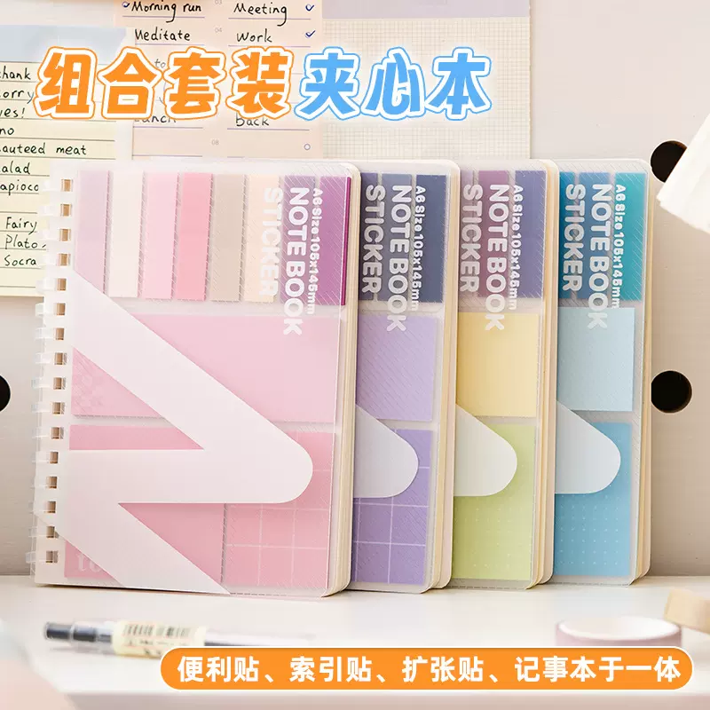 组合夹心本多功能便利贴有粘性学生扩张贴高颜值索引贴套装记事本