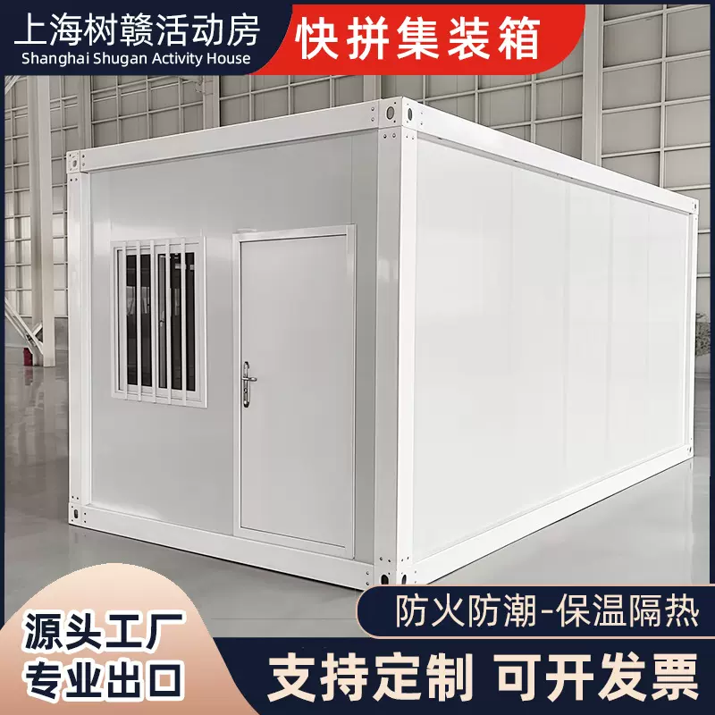 厂家直销快拼集装箱房彩钢移动集成屋框架住人宿舍简易组装活动房