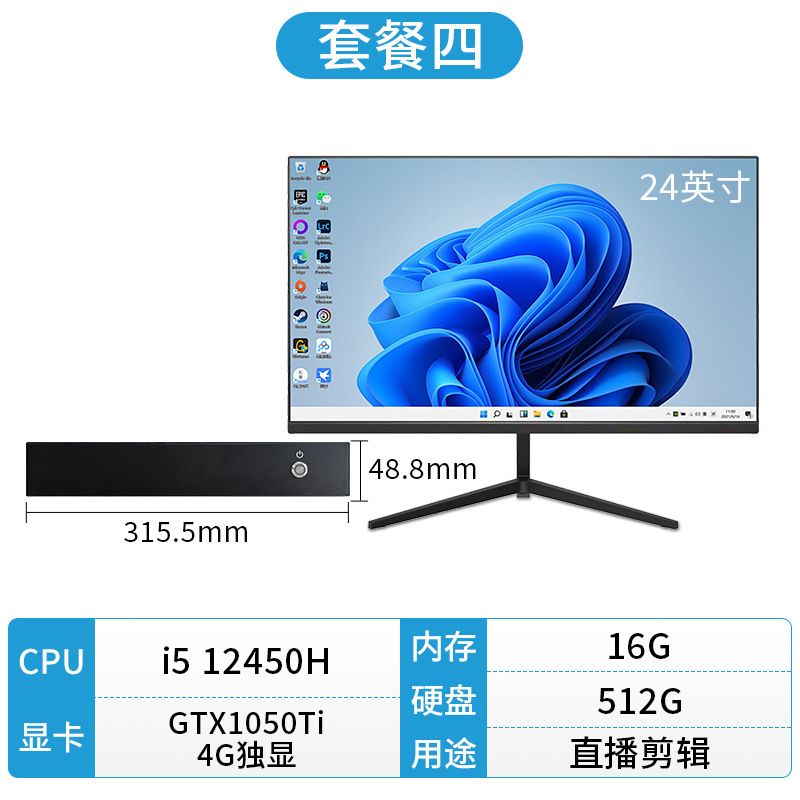 Package 4:I5-12450H/16G/512G/GTX1050TI-4G/Live editing