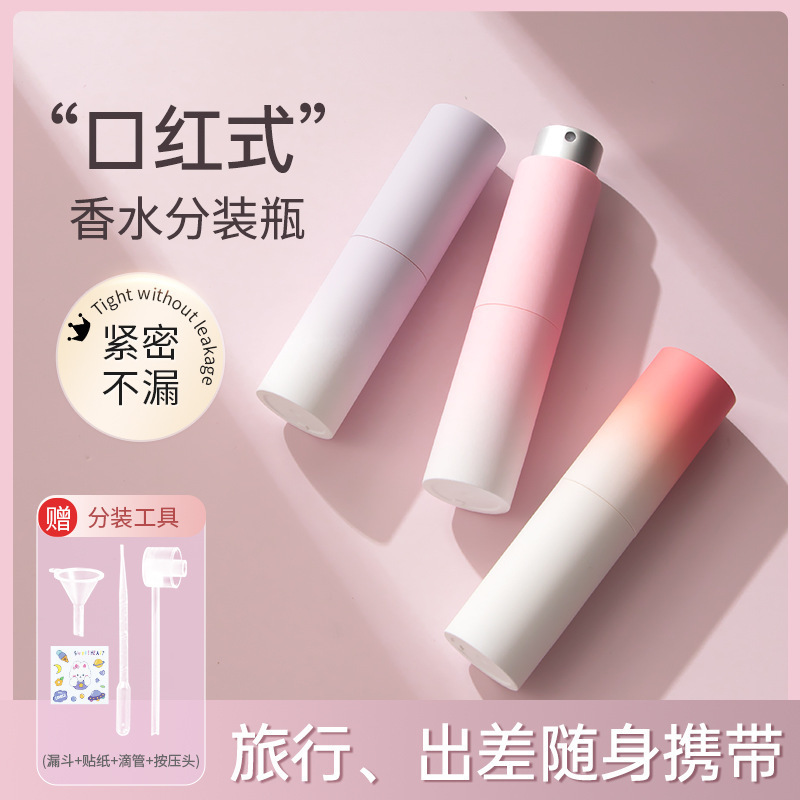 香水分装瓶高端便携式随身旅行空瓶高级旋转按压式小样分装喷雾瓶|undefined