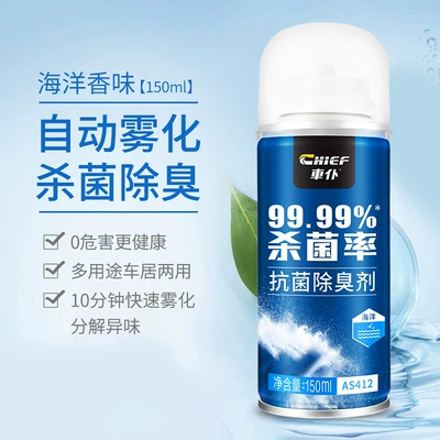 Air cooling agent for vehicle: Conditioner Sterilization Antibacterial Spray - ocean-breeze-fragrance1-bottle-suitable-for-both-car-and-home-use-buy-2-get-3