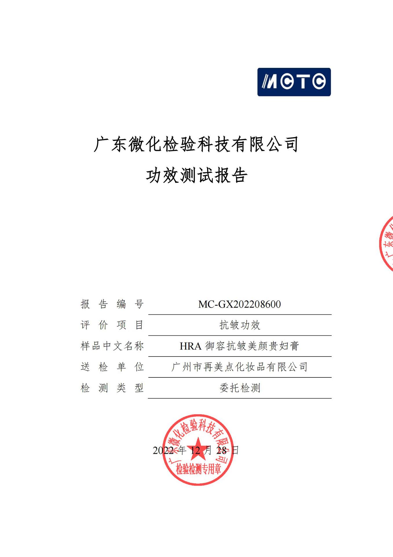 MC-GX202208600HRA御容抗皱美颜贵妇膏-- 抗