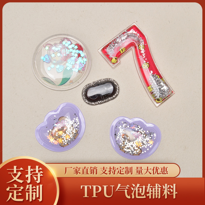 工厂加工TPU PVC油包充气标丝印亮片烫标气泡服装饰品配件辅料批