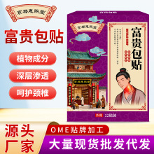 京都惠熙堂富贵包贴颈椎大椎鼓包凸起富贵包消除贴穴位消痛贴批发