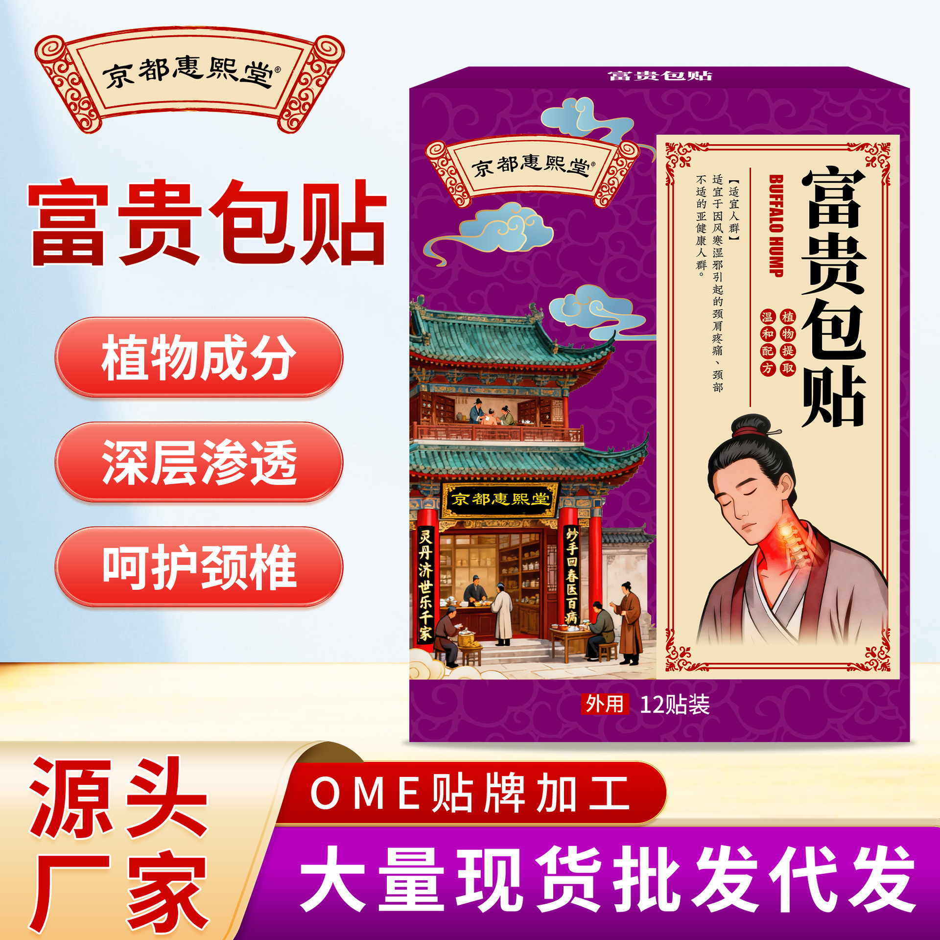 京都惠熙堂富贵包贴颈椎大椎鼓包凸起富贵包消除贴穴位消痛贴批发