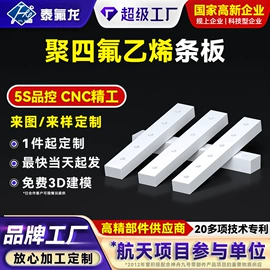 PTFE;PTFE塑料板;其他塑胶零件