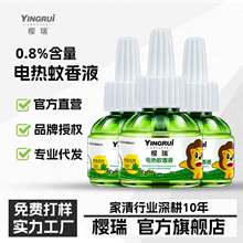 蚊香液家用电蚊香液电热蚊香液插电式蚊香液无香味电蚊香液批发