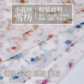 小清新田园风碎花印花面料小亮丝雪纺底 全涤半透底网红爆款面料