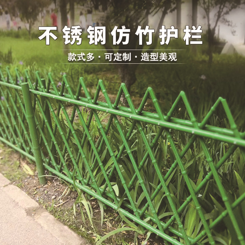 仿竹节护栏 公园动物园绿化仿竹护栏小区草坪绿色篱笆栅栏