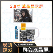 ԭbȺ5Һ LCD@ʾ a򹤘IOĻ ZJ050NA-08C