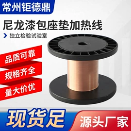 电热线;漆包线
