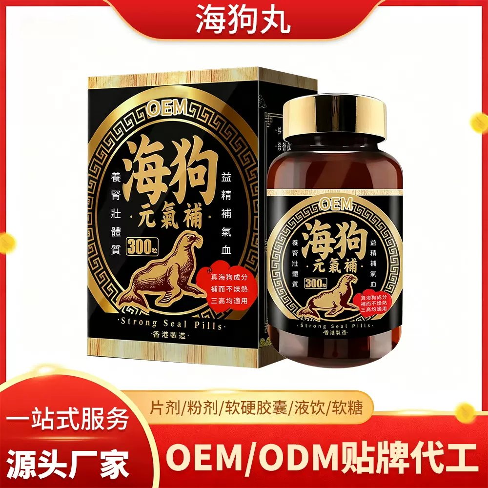 外贸出口定制海狗丸秘鲁玛卡肉苁蓉淫羊藿等源头工厂oem代工