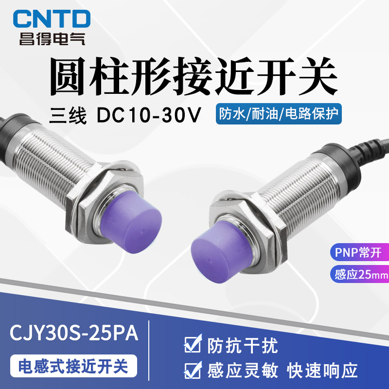 昌得电气CNTD电感式接近开关CJY30S-30DPA传感器m30直流PNP常开24