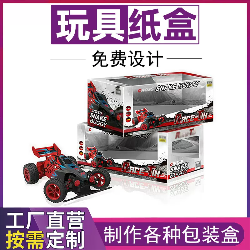 深圳玩具包装盒定制儿童开窗彩盒镂空展示瓦楞纸盒玩具礼品盒订做