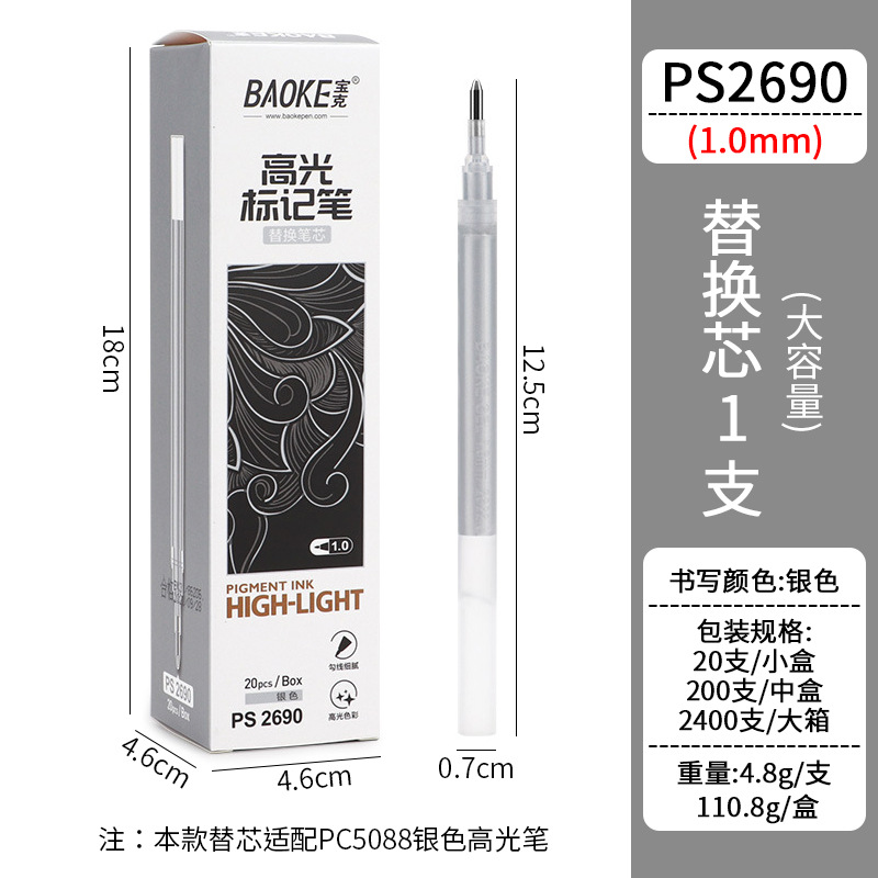 PS2690 실버 리필 심 단품 1.0mm