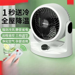 German Air Circulation Fan Household Electric Fan Cold Desktop Silent Student Dormitory Office Desktop Small Electric Fan