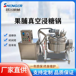 全自动带皮紫薯糖化锅工业型无花果干浸渍机果脯蜜饯快速吃糖设备