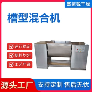 厂家出售香料混合机火锅底料搅拌混合机槽型混合机奶茶粉混合设备