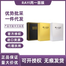 新版芮一版RAYI泰国金色银色黑色蚕丝面膜补水滋润亮白肌肤正品