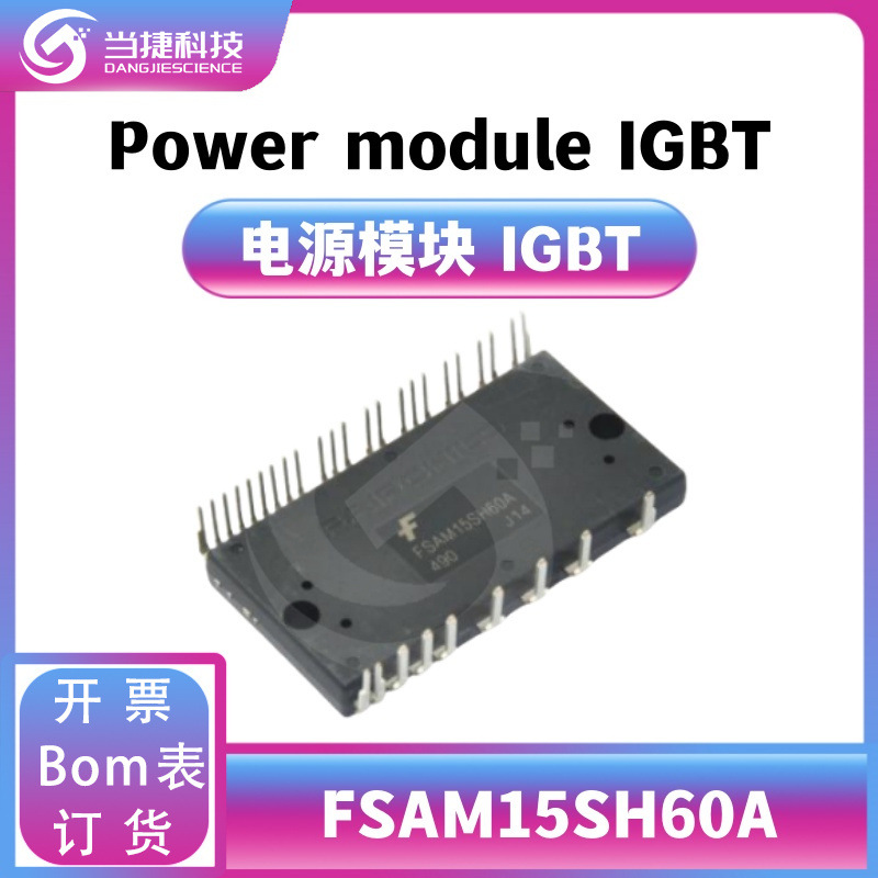 FSAM15SH60A IGBT全新模块 大功率 整流器 原装现货