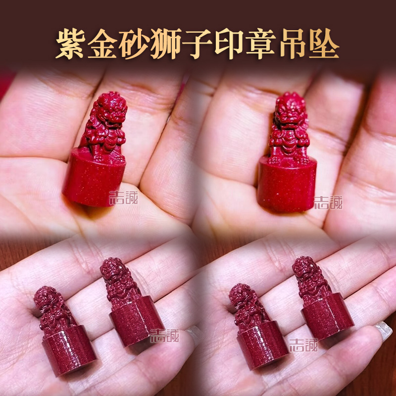 紫金砂狮子印章吊坠.jpg