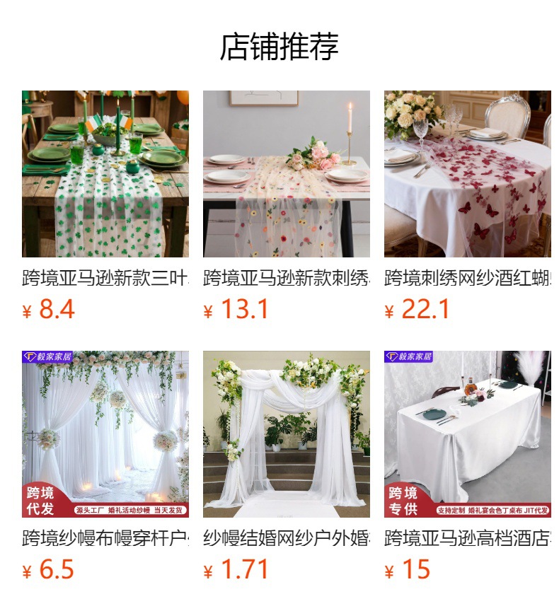 预览状态下无法点击,发布后,可点击跳转到对应的商品页面