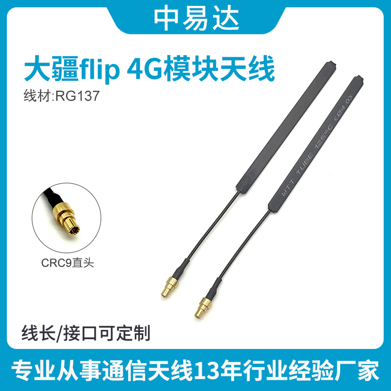 大疆4g模块天线/御3pro/迷你3Pro 4G天线/大疆农用机t60天线t50